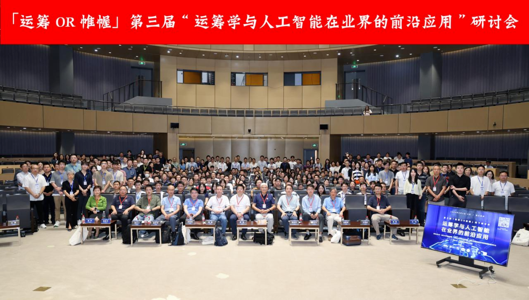 918博天堂(中国)受邀出席“运筹学与人工智能在业界的前沿应用”研讨会